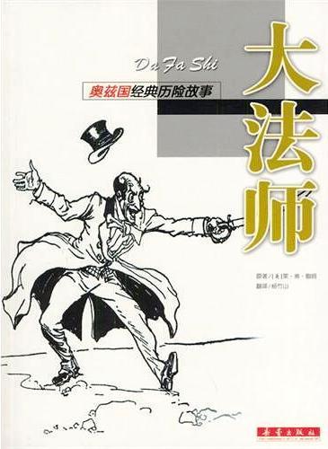 大法师 