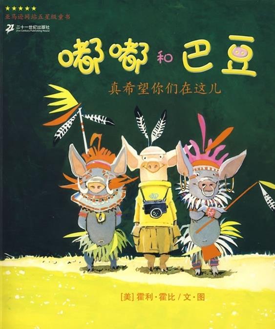 真希望你们在这儿