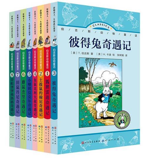伯吉斯动物童话