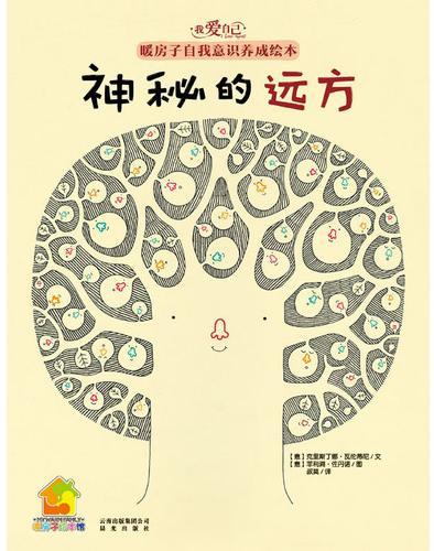 神秘的远方