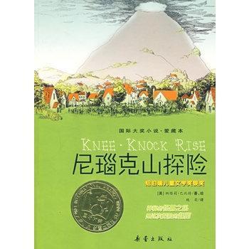 尼瑙克山探险 