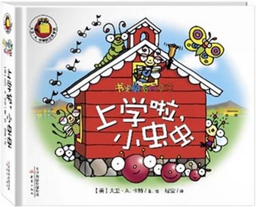 上学啦，小虫虫
