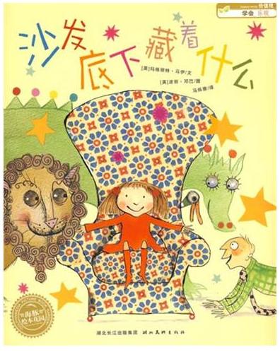 沙发底下藏着什么