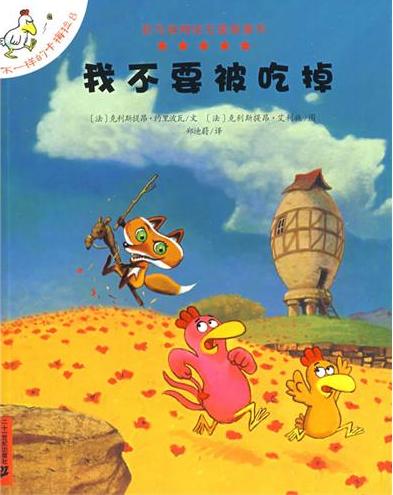 我不要被吃掉