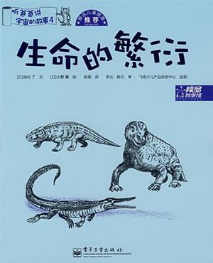 生命的繁衍