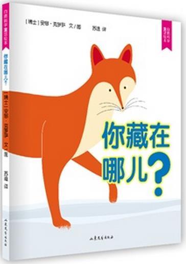 你藏在哪儿