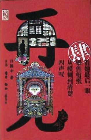 再见传统（肆）