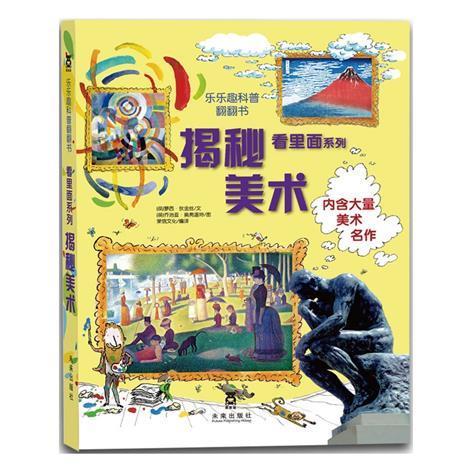 看里面系列第三辑 揭秘美术