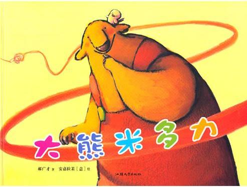 大熊米多力
