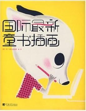 国际最新童书插画