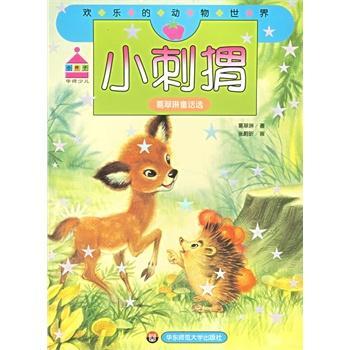 小刺猬