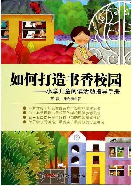 如何打造书香校园