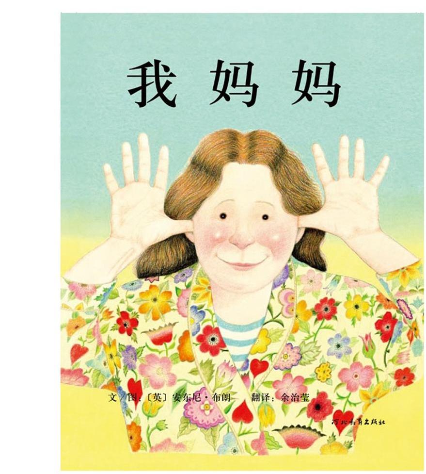 我妈妈