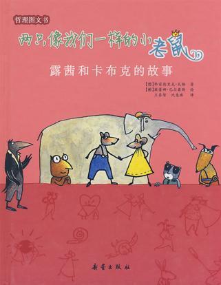 两只像我们一样的小老鼠