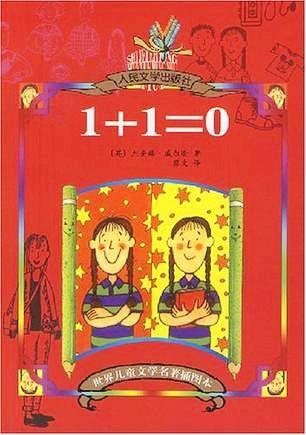 1    1＝0