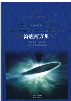海底两万里
