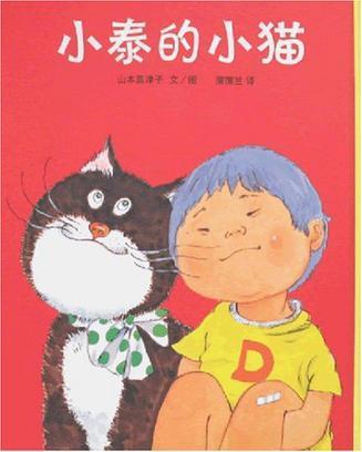 小泰的小猫