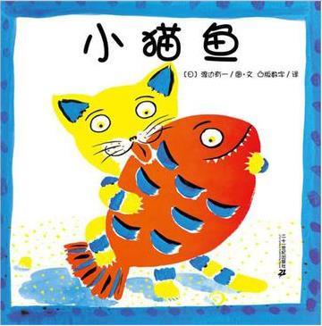 小猫鱼第一辑（全6册）
