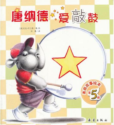 唐纳德爱敲鼓