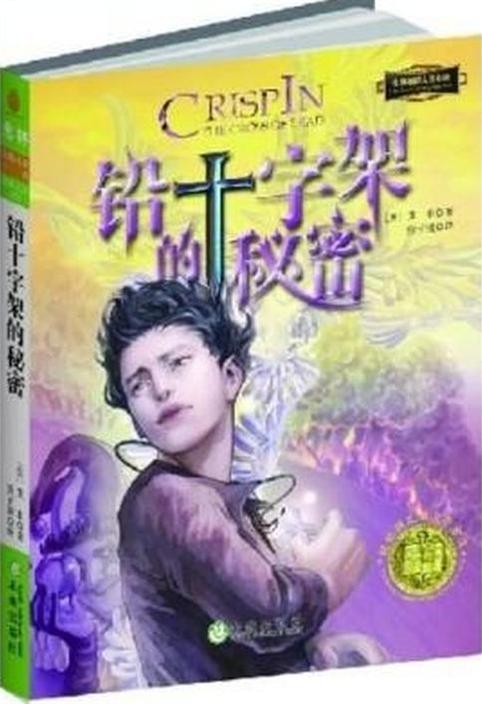 铅十字架的秘密