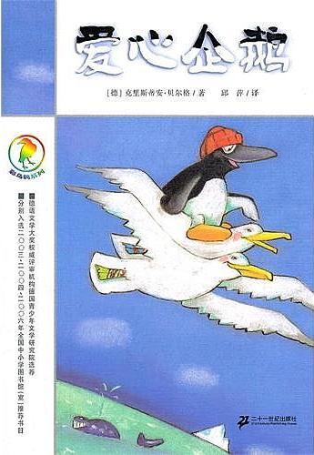 爱心企鹅 