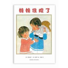妹妹住院了