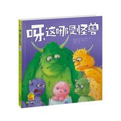 呀，这哪是怪兽！