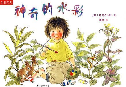 神奇的水彩 