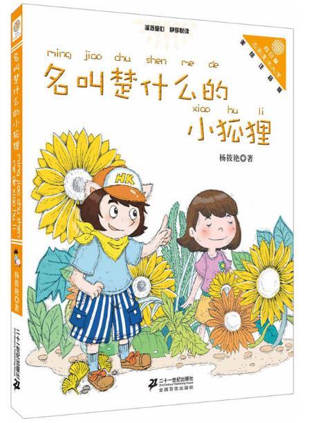 名叫楚什么的小狐狸