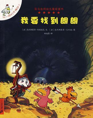 我要找到朗朗 