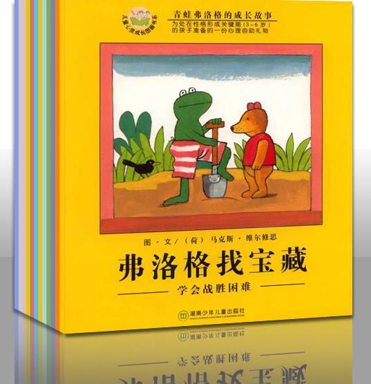 青蛙弗洛格的成长故事（3-6岁）（全12册）