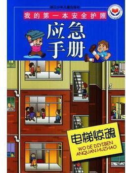 电梯惊魂