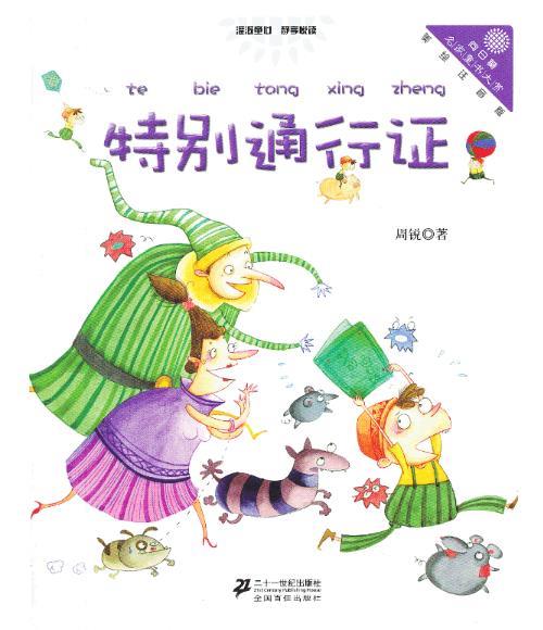 特别通行证