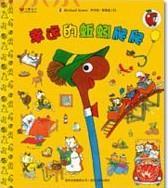 幸运的蚯蚓爬爬