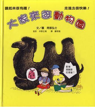 大家来逛动物园