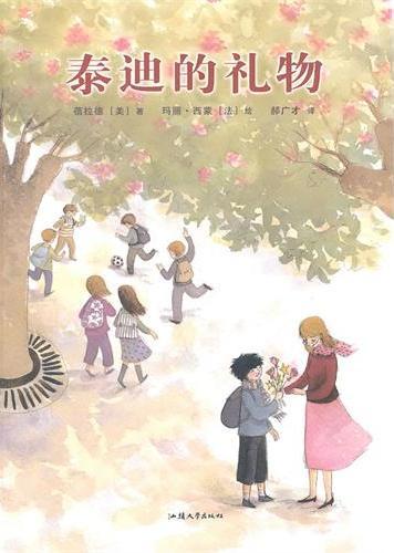 泰迪的礼物
