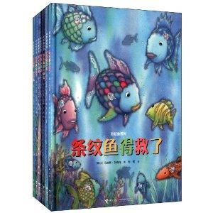 彩虹鱼系列（共7册）
