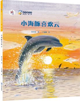 小海豚喜欢云