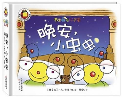 晚安，小虫虫