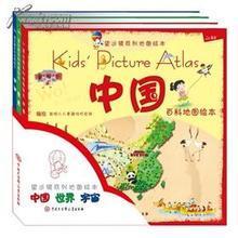 望远镜系列地图绘本（套装共3册）