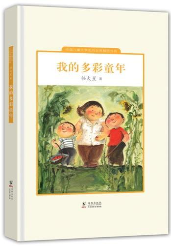 中国儿童文学走向世界：我的多彩童年