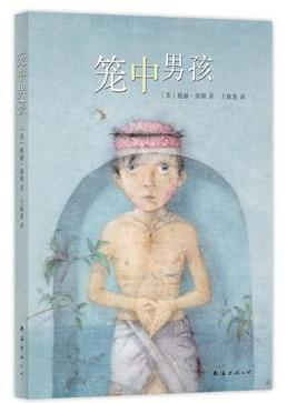 笼中男孩