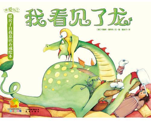 我看见了龙