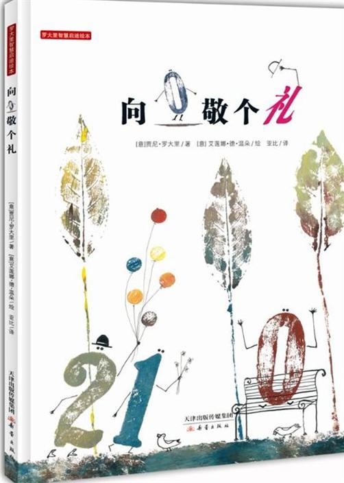 向0敬个礼