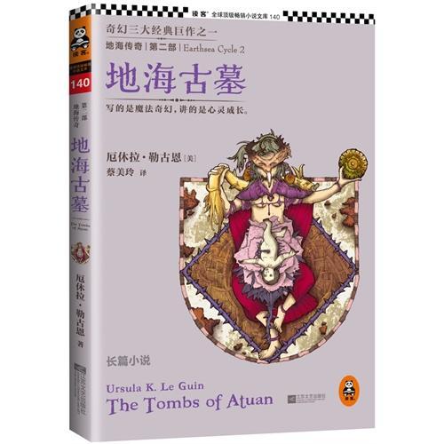 地海传奇2：地海古墓