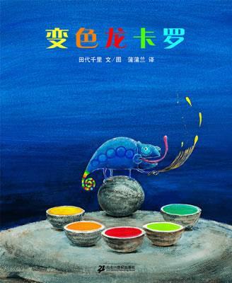变色龙卡罗