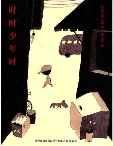 时时少年时