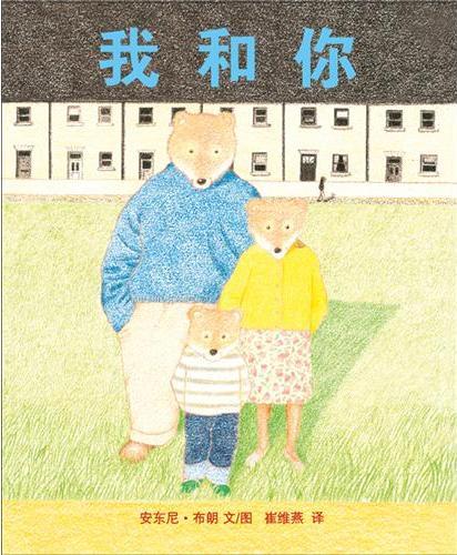 我和你