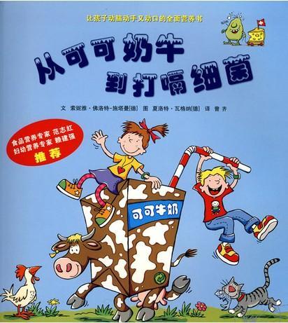 从可可奶牛到打嗝细菌