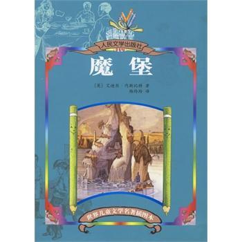 魔堡